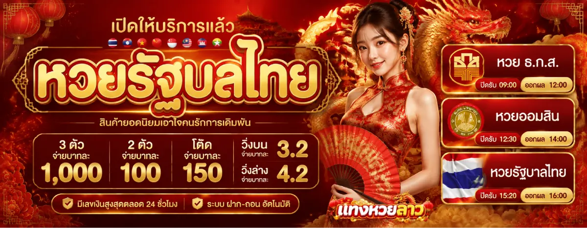 ลาว สามัคคี ย้อน หลัง
