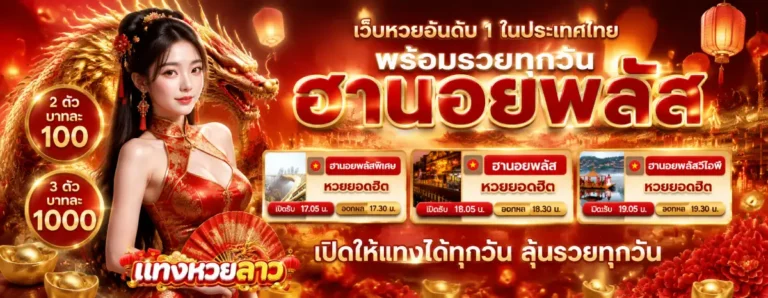 เว็บ แท่ง หวย ลาว-โปรโมชั่น